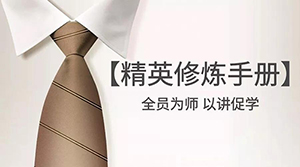 ����ר��حk��Ǯ��֮�Һ��ǵ�-ȫԱΪʦ �Խ���ѧ